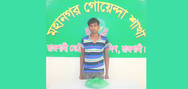 রাজশাহী নগরীতে ৫০০ গ্রাম গাঁজাসহ গ্রেফতার ১