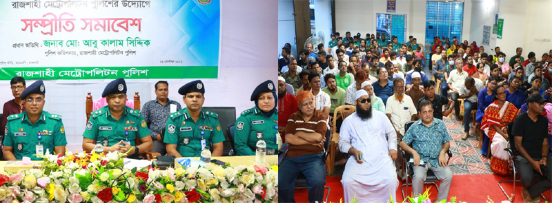 বঙ্গবন্ধুর অসাম্প্রদায়িক চেতনাই বাংলাদেশের মূল শক্তি, আরএমপি কমিশনার