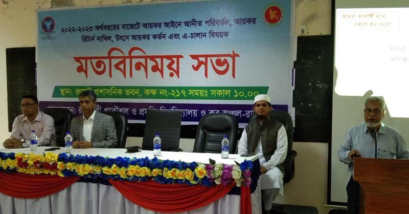 রুয়েটে ২০২২-২০২৩ অর্থবছরের আয়কর রিটার্ন দাখিল বিষয়ক মতবিনিময় সভা অনুষ্ঠিত