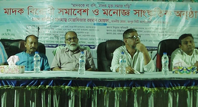 মাদকের সাথে জড়িতদের ১৫ দিনের আল্টিমেটাম দিলেন রংপুর সিটি মেয়র