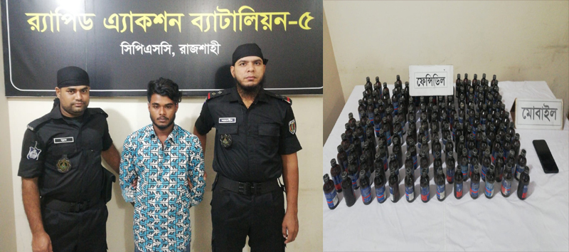 রাজশাহীতে দুই বস্তা ফেনসিডিলসহ মাদক ব্যবসায়ী গ্রেফতার