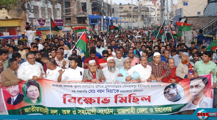 নয়ন হত্যার প্রতিবাদে রাজশাহীতে বিএনপির বিক্ষোভ-সমাবেশ