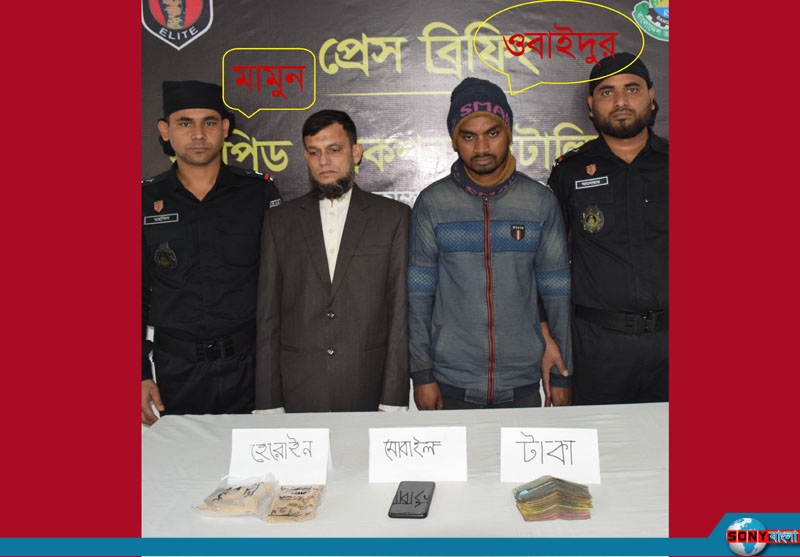র‌্যাবের পৃথক দুটি অভিযানে হেরোইন-সহ গ্রেপ্তার ২